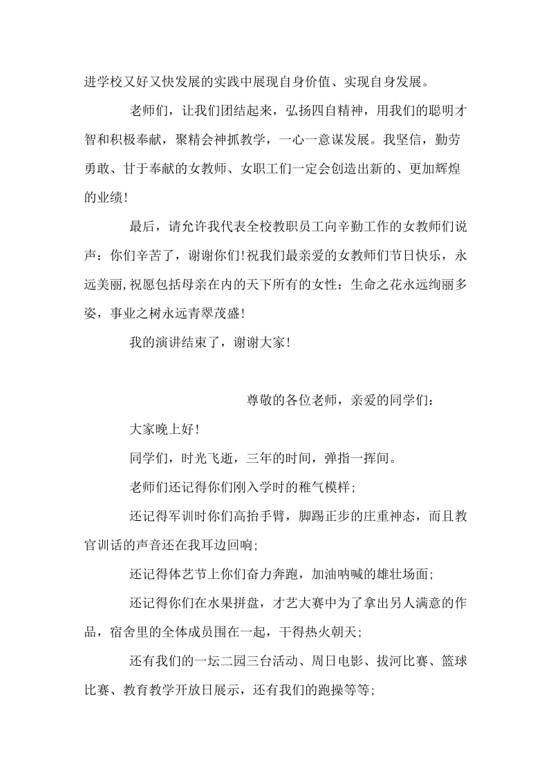 庆祝三八妇女节联欢会教师发言.doc_第2页