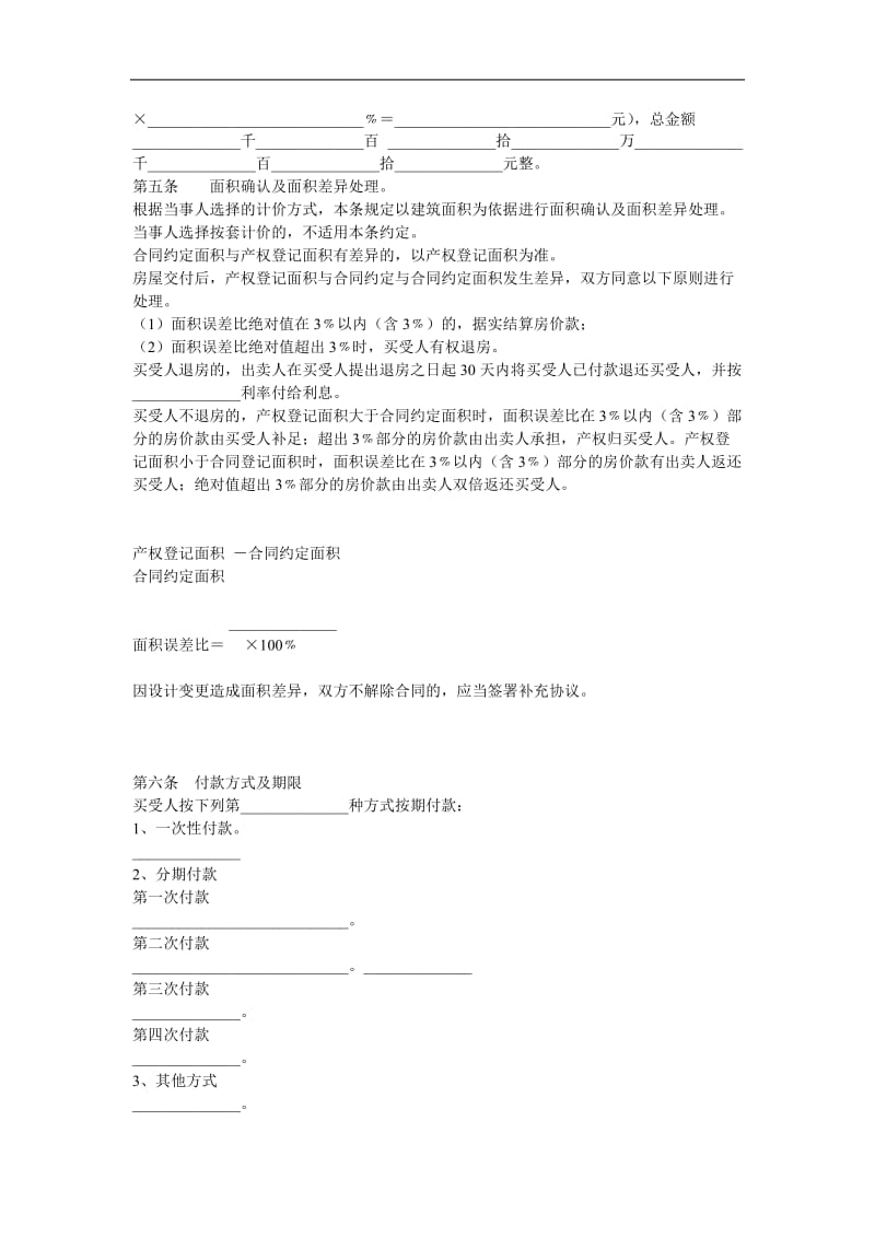 经济适用房买卖合同（doc格式）.doc_第2页