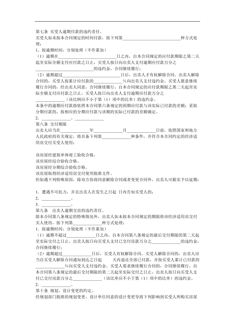 经济适用房买卖合同（doc格式）.doc_第3页