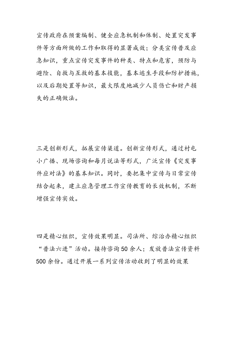 2018年乡镇学习宣传突发事件应对法工作总结-范文精选.doc_第2页