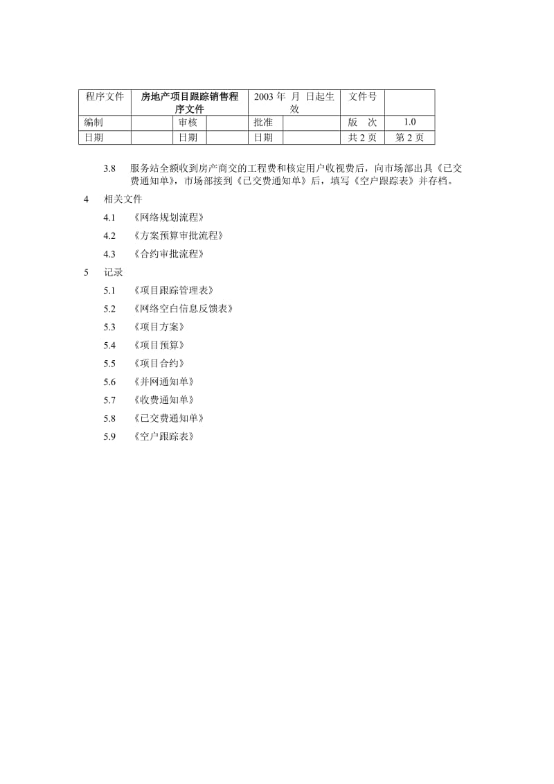 视频业务程序文件.doc_第2页