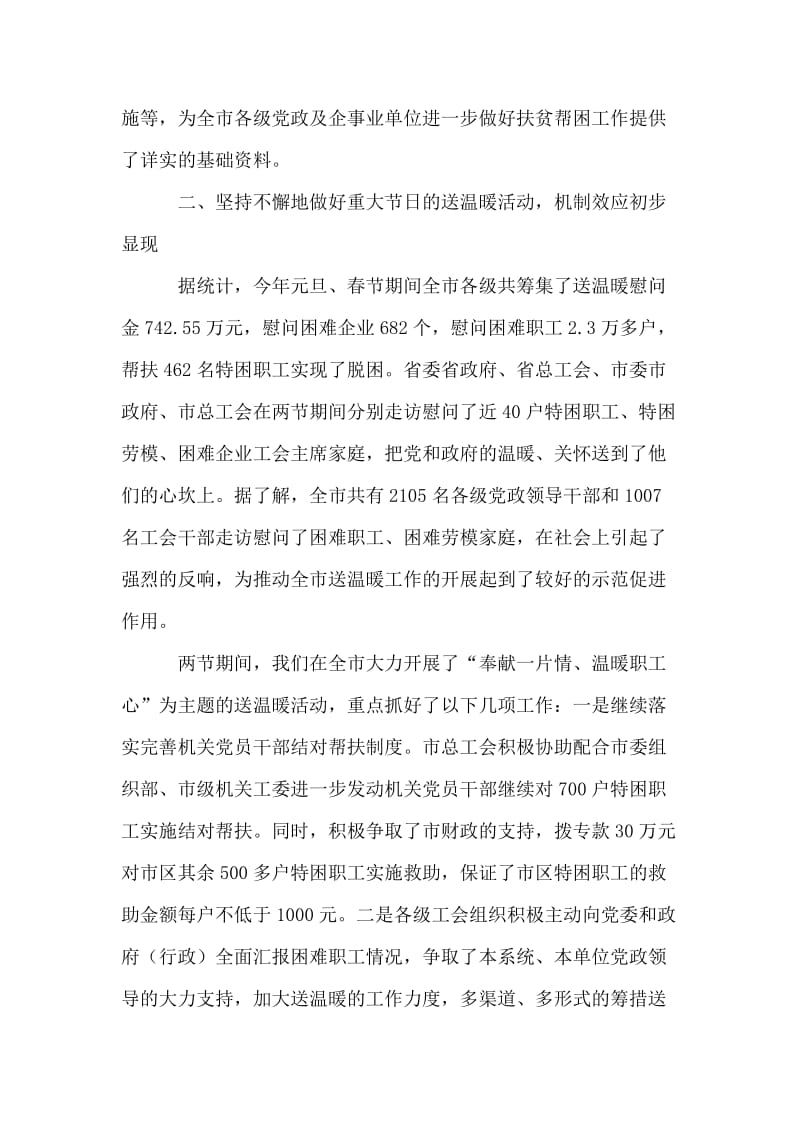 市总工会扶贫帮困送温暖工作汇报材料.doc_第2页