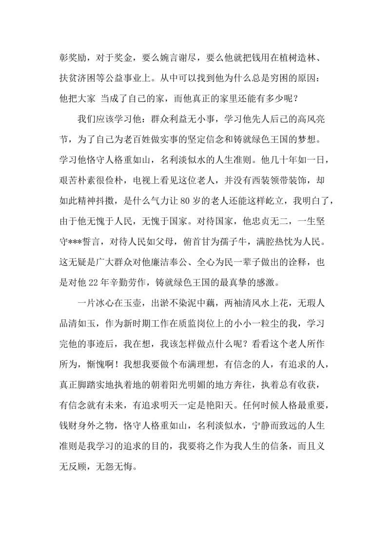 学习杨善洲同道先进事迹心得体会.doc_第2页