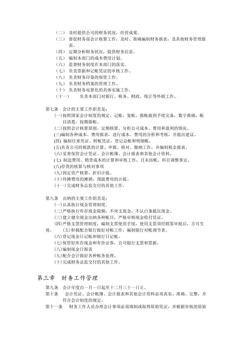 xx药业达财务制度体系（制度范本、doc格式）.doc_第3页