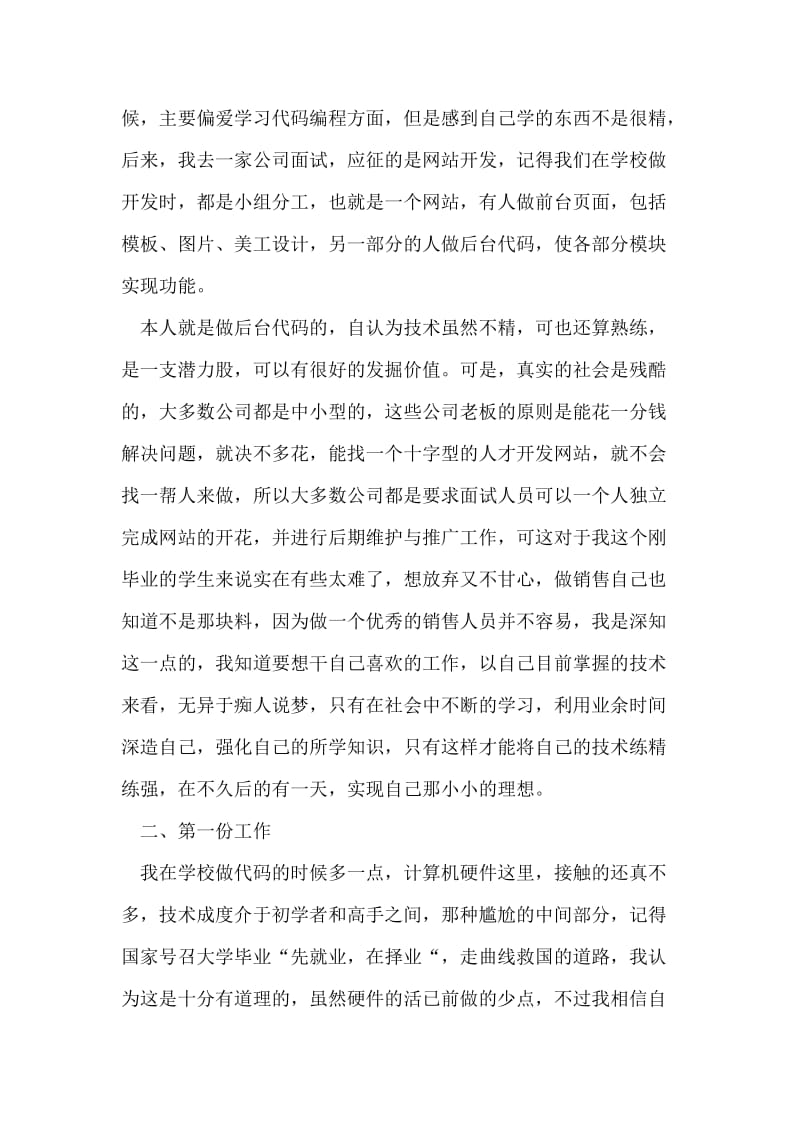 大学生电脑维修中心实习报告.doc_第2页