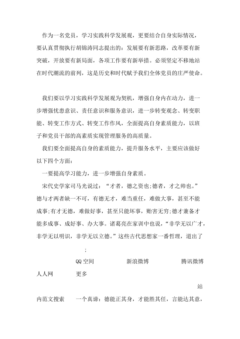 学习实践科学发展观心得体会.doc_第2页