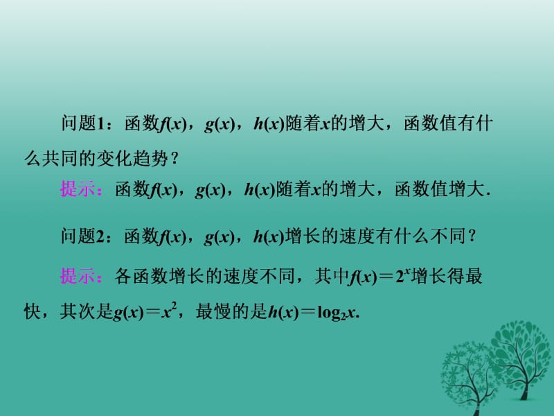 高中数学 3_2_1 几类不同增长的函数模型课件 新人教A版必修1..ppt_第2页