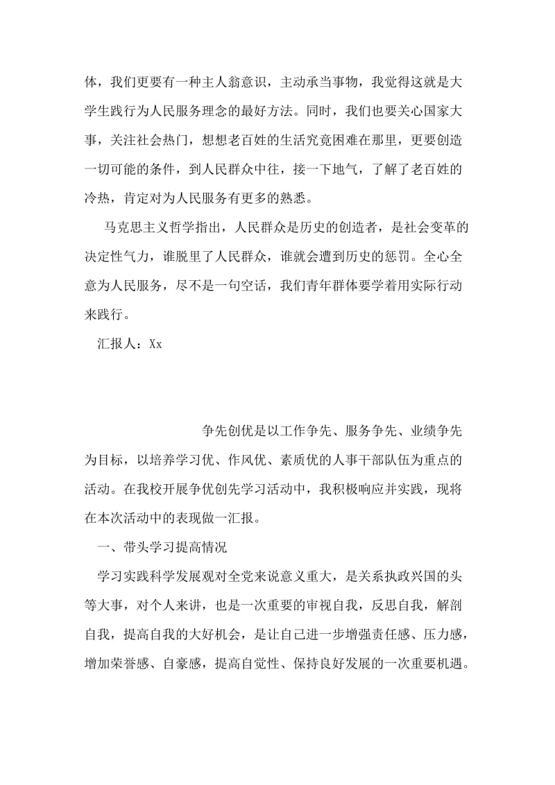 思想汇报-全心全意为人民服务应该实际行动来践行.doc_第2页