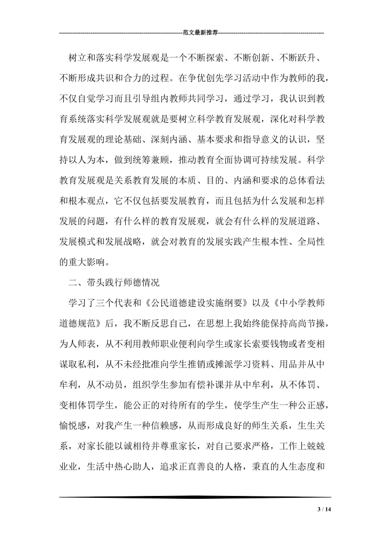 思想汇报-全心全意为人民服务应该实际行动来践行.doc_第3页