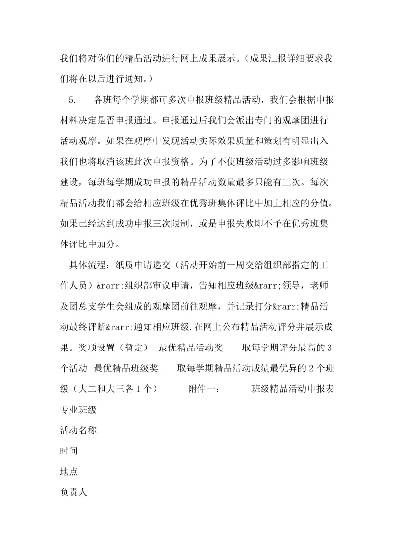 大学校园评选班级精品活动通知范文.doc_第2页