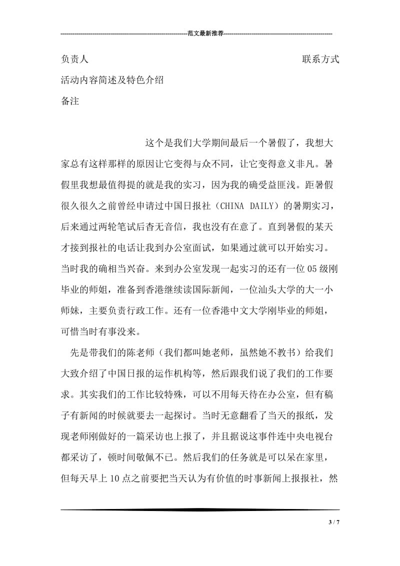 大学校园评选班级精品活动通知范文.doc_第3页