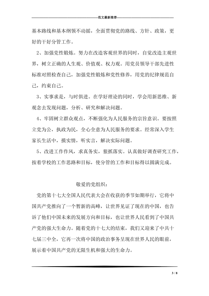 学习焦裕禄精神民主生活会发言稿.doc_第3页