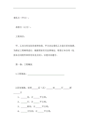 住房装修合同范本（doc格式）.doc