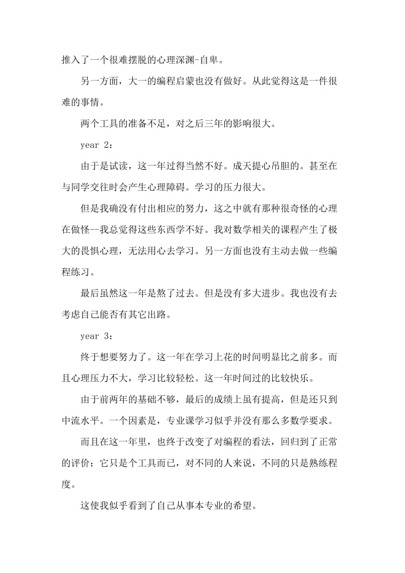 大学计算机专业大学生毕业总结.doc_第2页