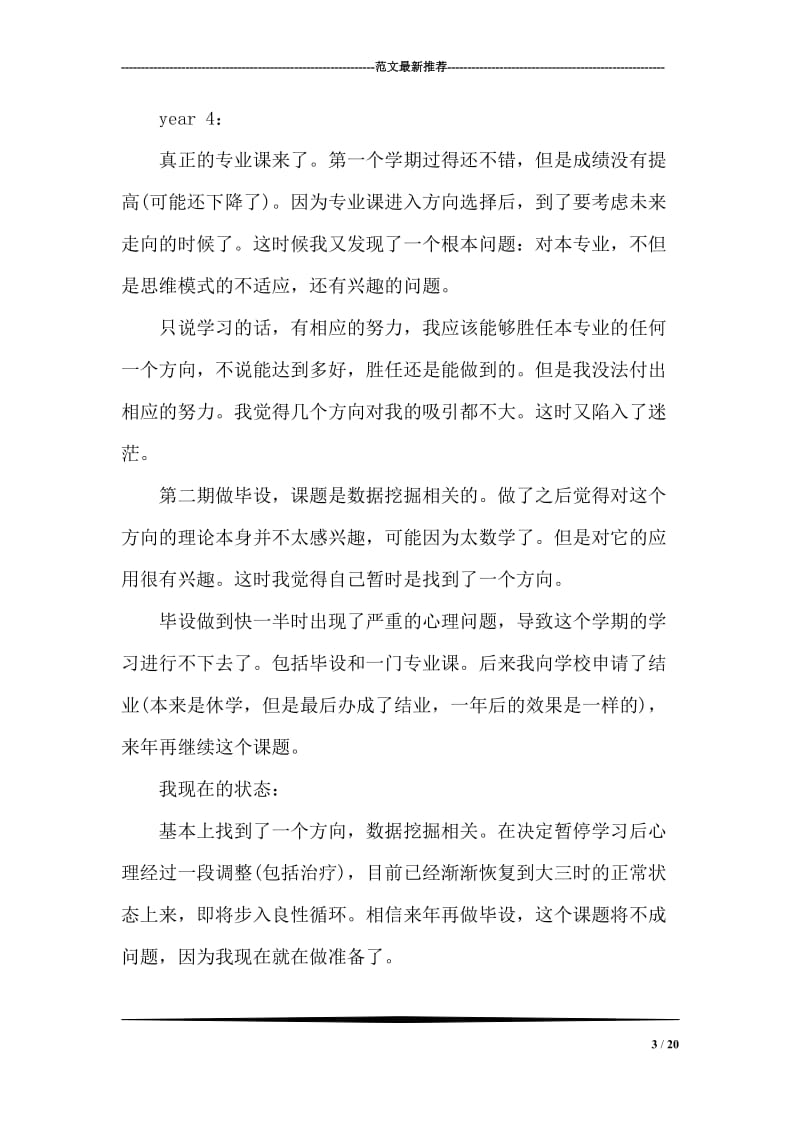 大学计算机专业大学生毕业总结.doc_第3页