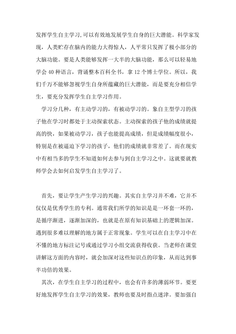 大学生教育主题演讲稿：主动学习 被动学习.doc_第2页