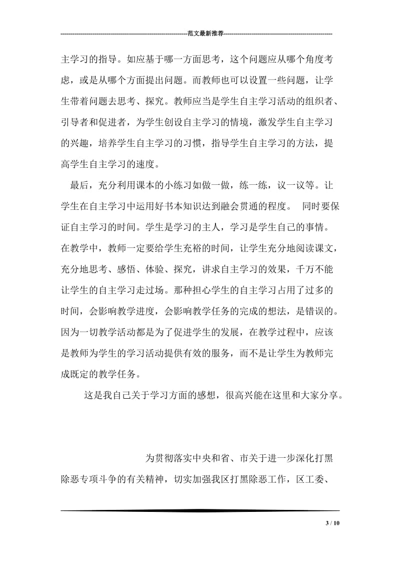 大学生教育主题演讲稿：主动学习 被动学习.doc_第3页