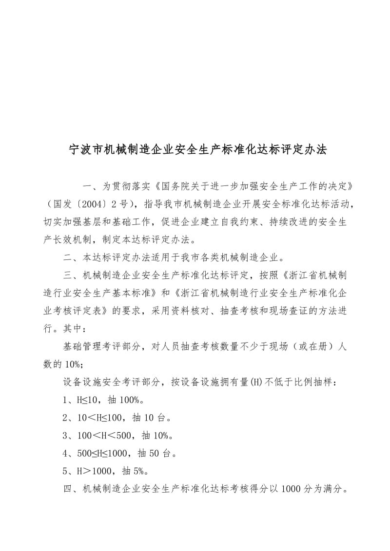 宁波市机械制造企业安全生产标准化相关材料.doc_第2页