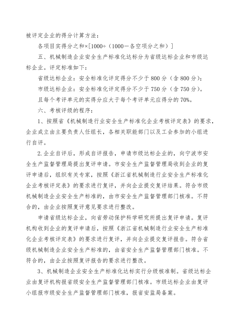 宁波市机械制造企业安全生产标准化相关材料.doc_第3页