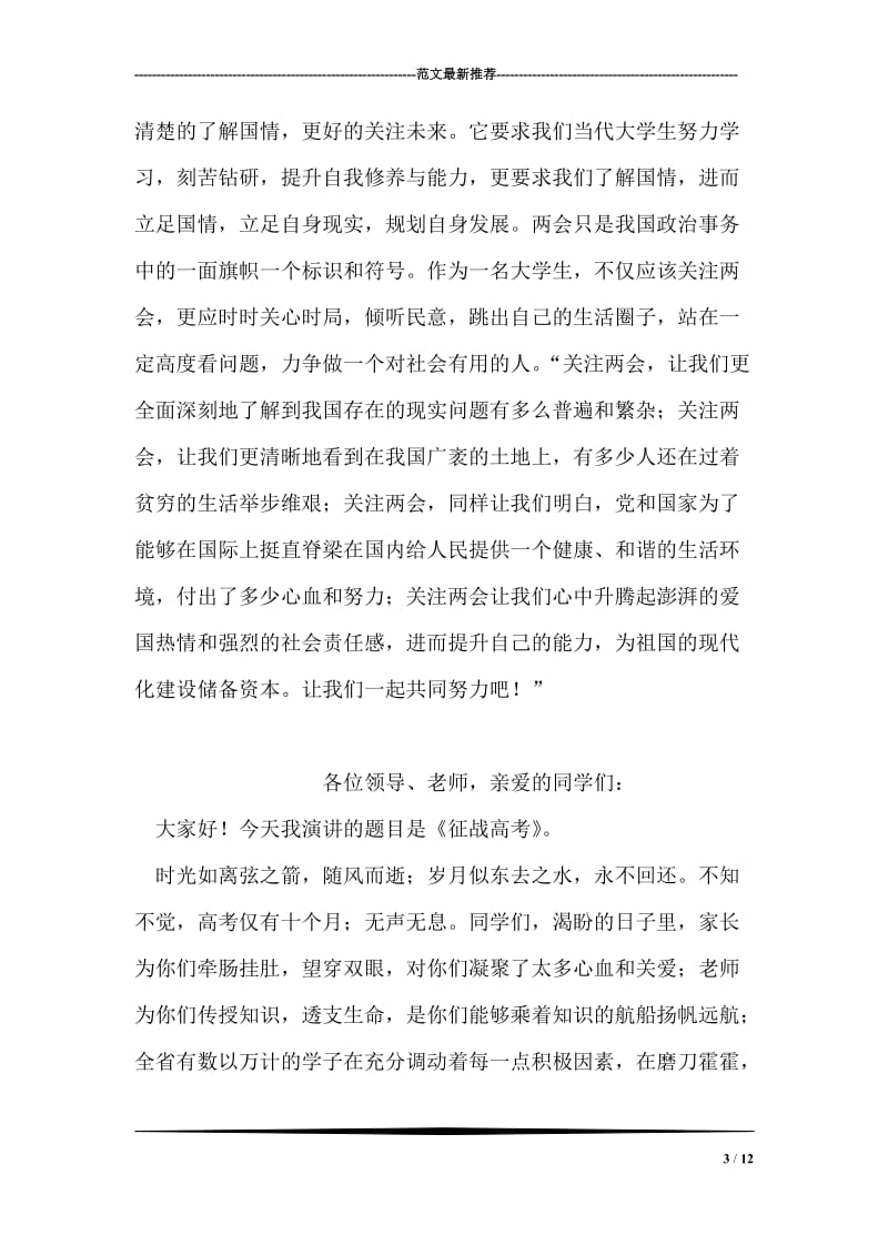 大学生学习政府工作报告思想汇报.doc_第3页