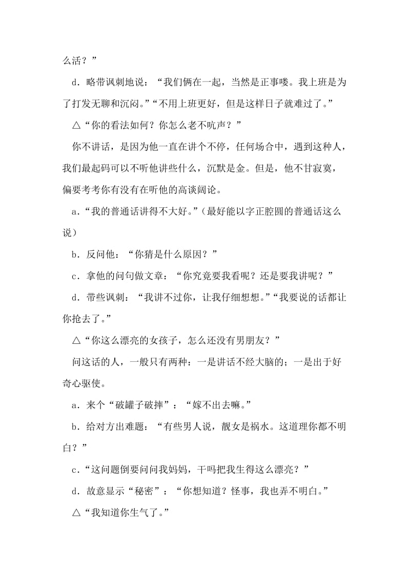 应付无聊话题绝招二.doc_第2页