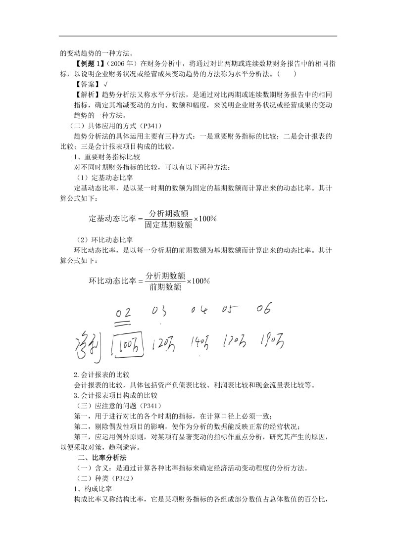 财务分析与业绩评价教程.doc_第2页