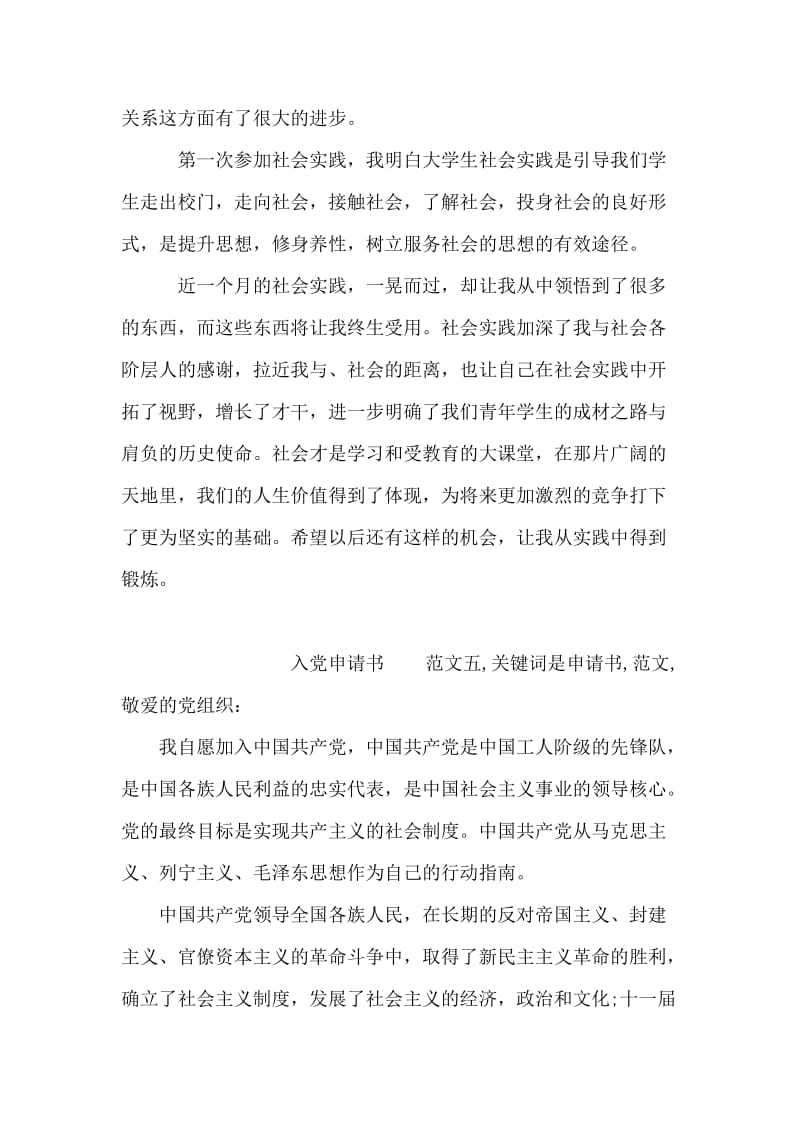 大学生暑期政府办社会实践报告.doc_第2页