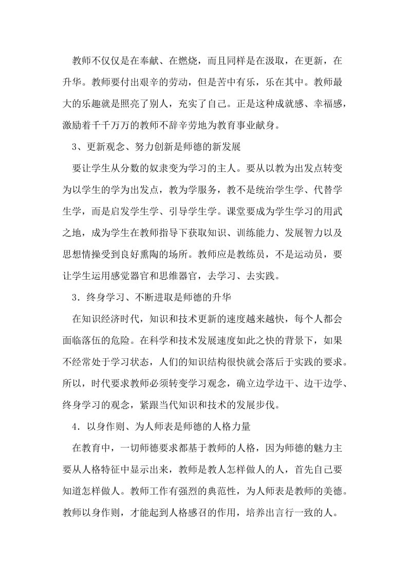 师风师德心得.doc_第2页