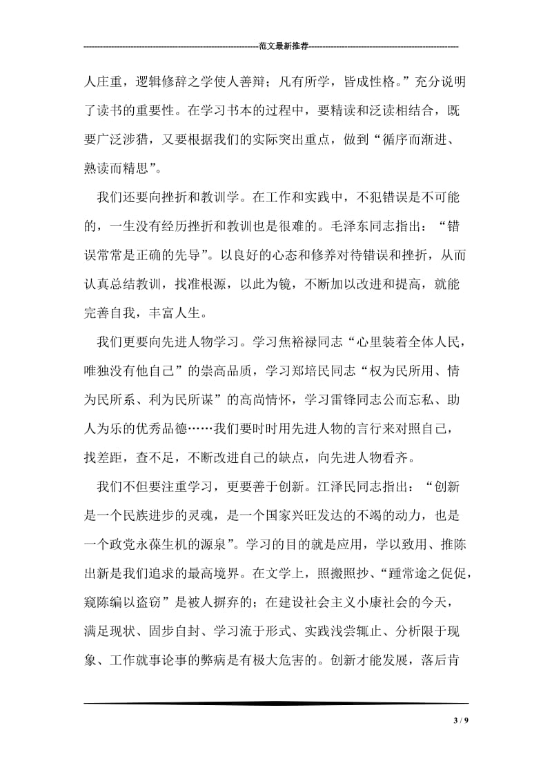 强化我们学习征文.doc_第3页