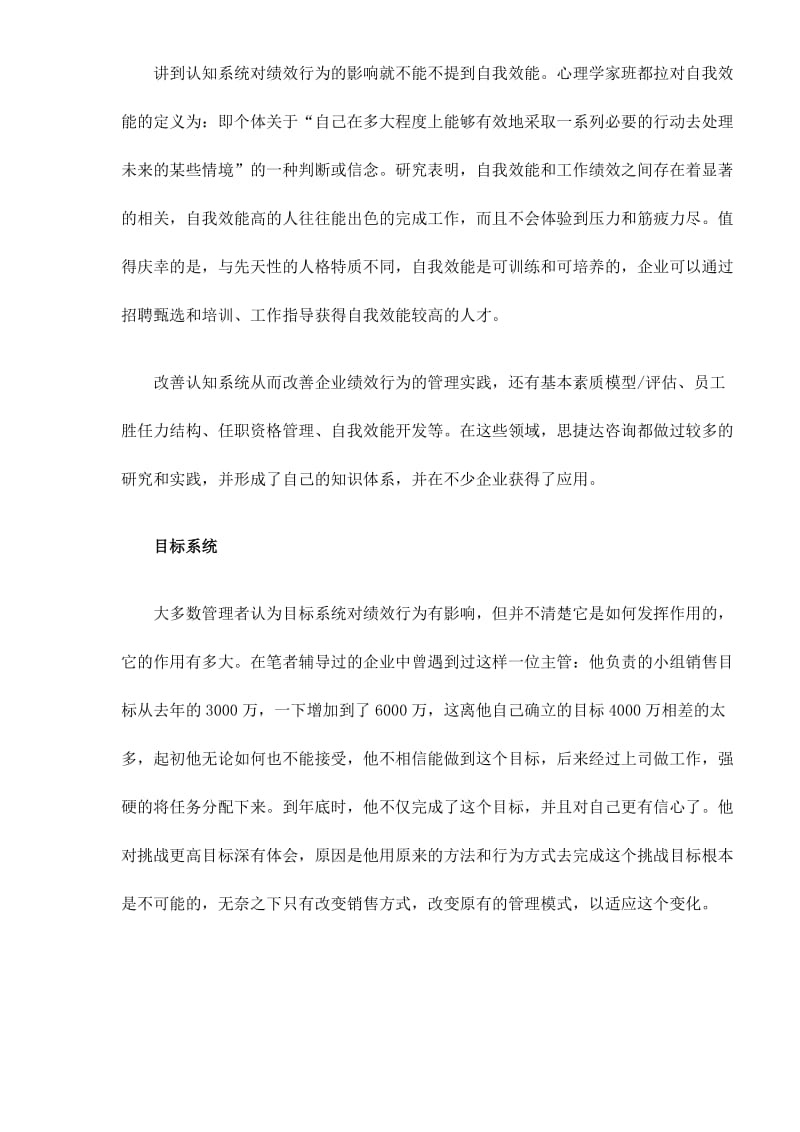 行为绩效的管理模式(doc6).doc_第2页