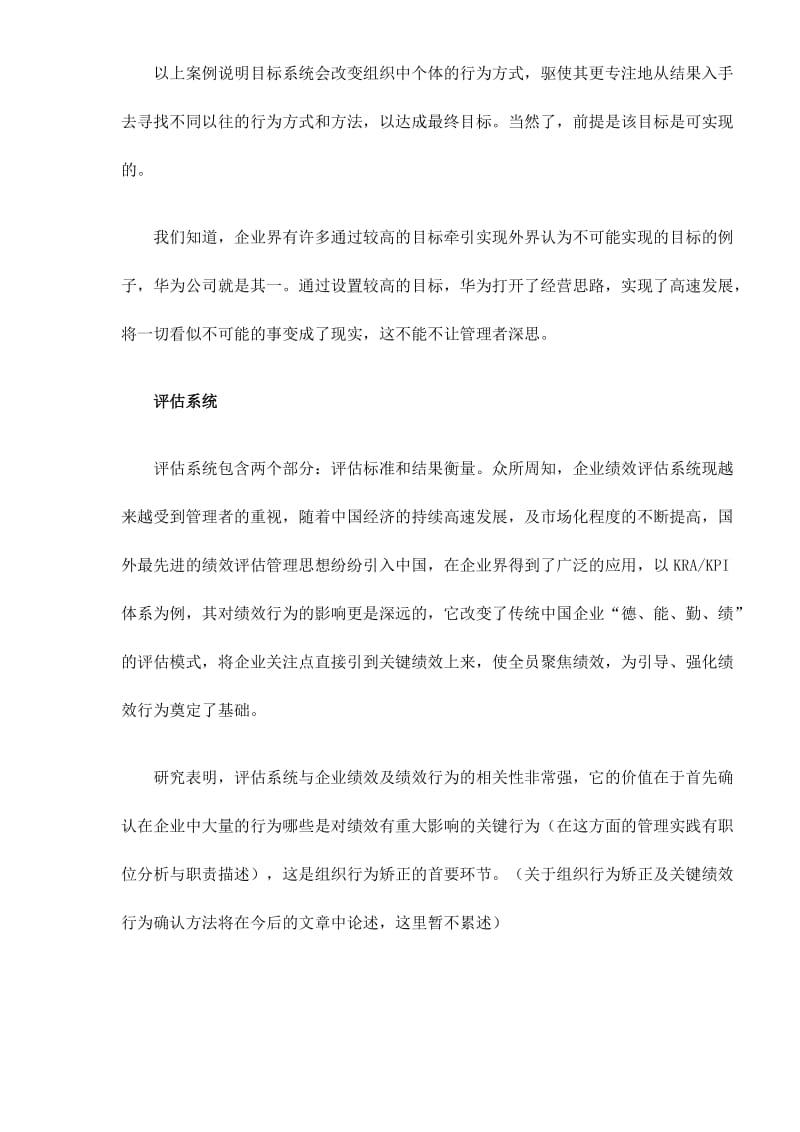 行为绩效的管理模式(doc6).doc_第3页