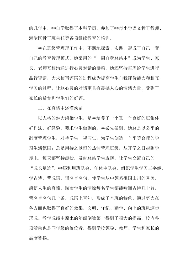 学校语文骨干教师先进事迹报告材料.doc_第2页