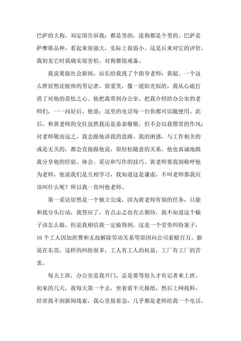 大学毕业生报社暑假实习报告范文.doc_第2页