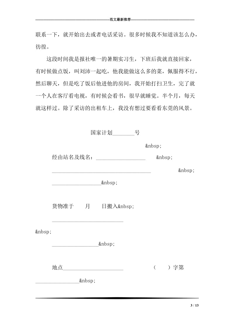 大学毕业生报社暑假实习报告范文.doc_第3页