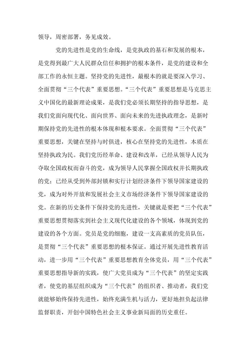 市检察院机关先进性教育活动动员大会上的讲话.doc_第2页