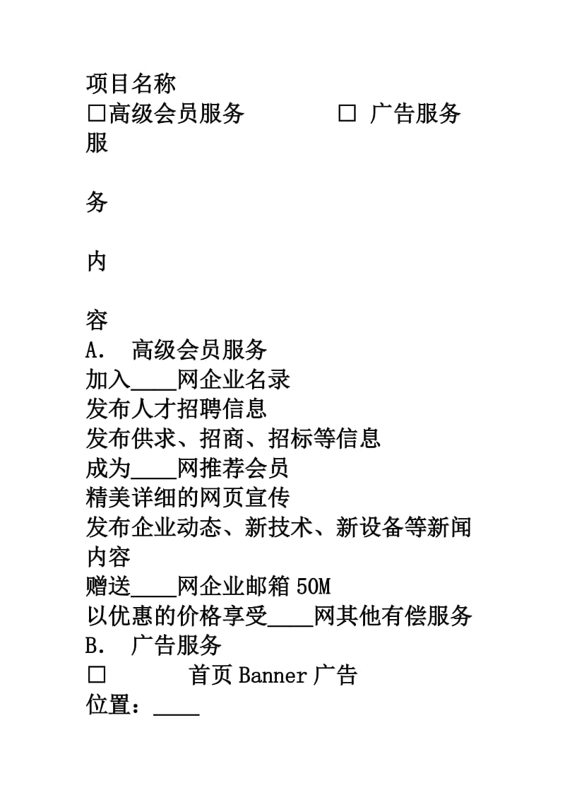 网站服务合同书.doc_第2页