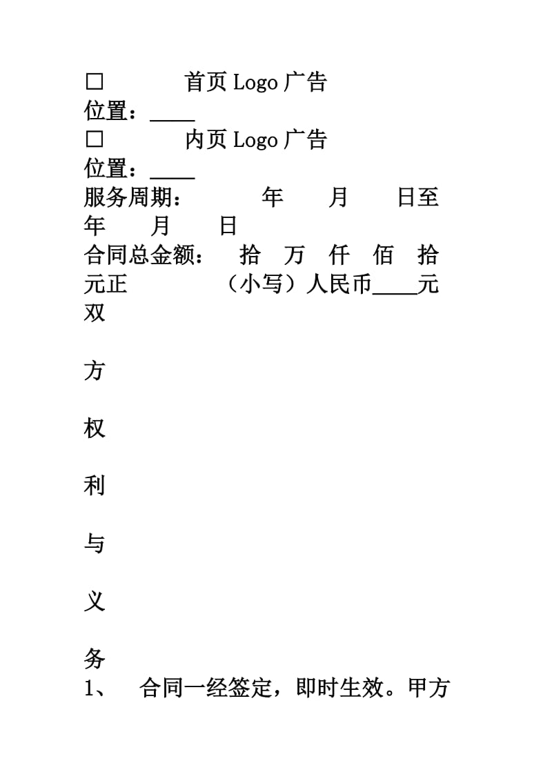 网站服务合同书.doc_第3页