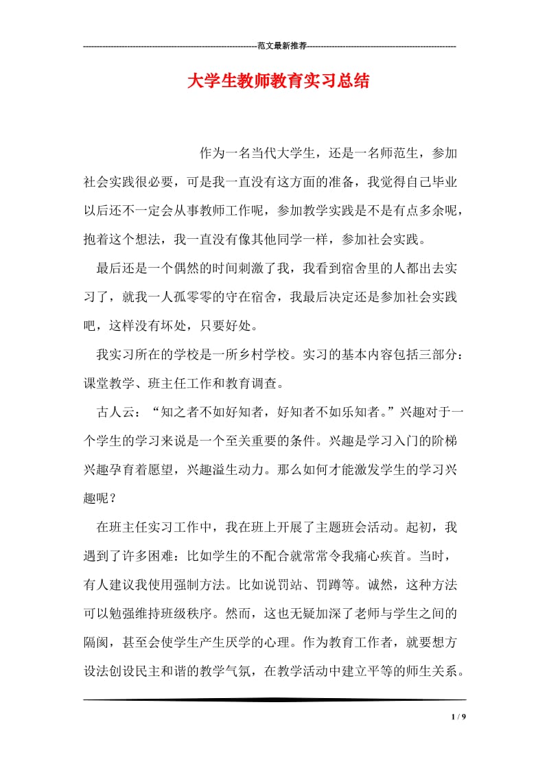 大学生教师教育实习总结.doc_第1页