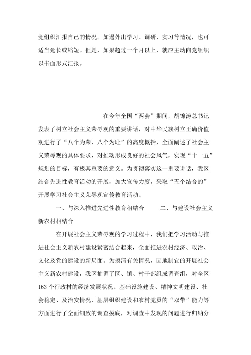 怎样以书面形式向党组织汇报.doc_第2页