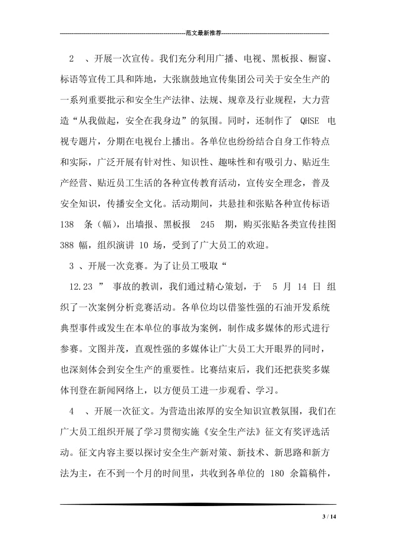 安全教育活动总结.doc_第3页