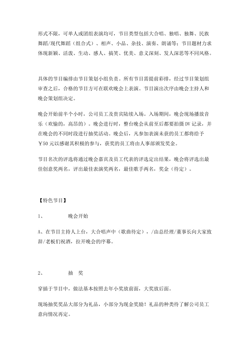 联欢晚会策划书.doc_第2页