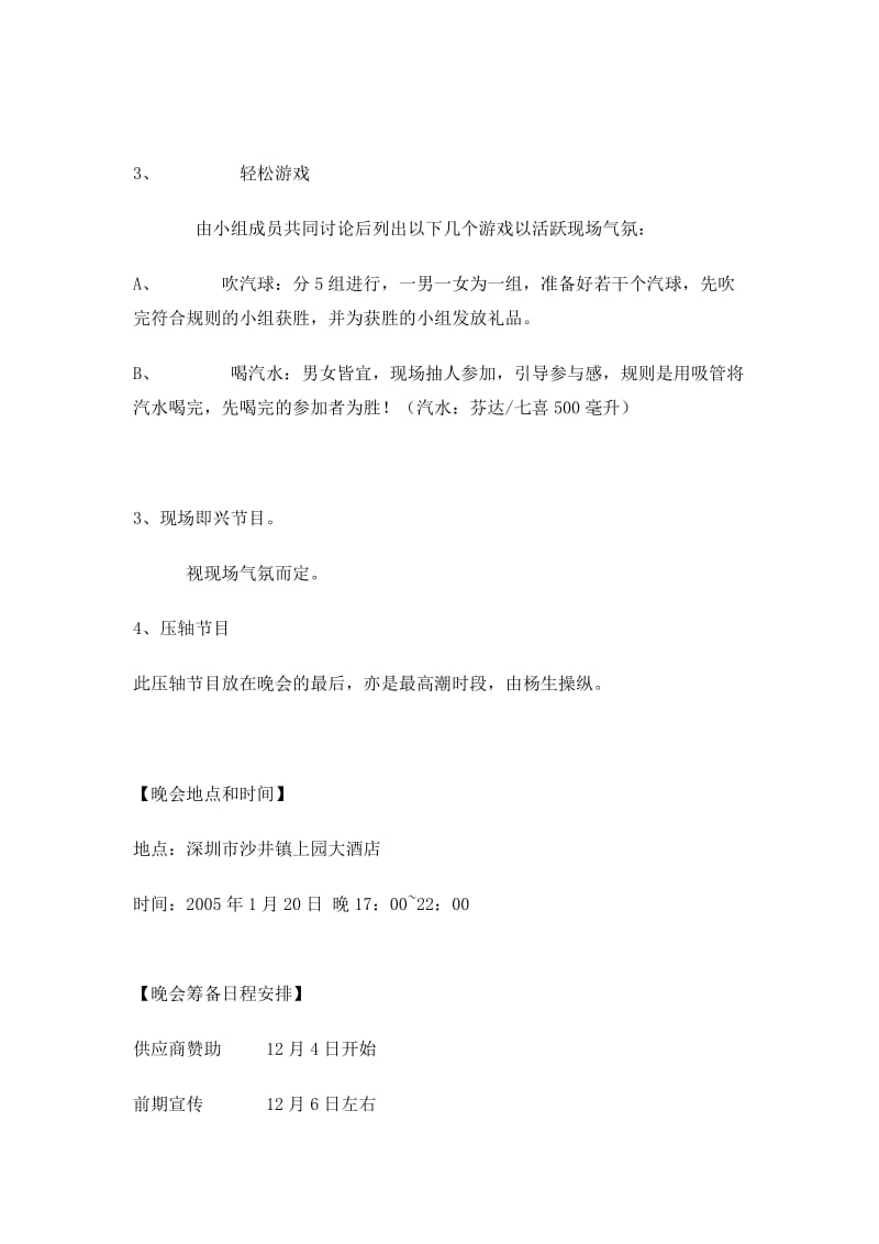 联欢晚会策划书.doc_第3页