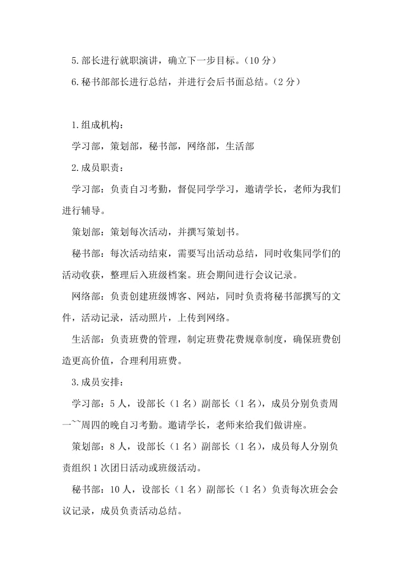 大学班级学生会成立活动策划书.doc_第2页