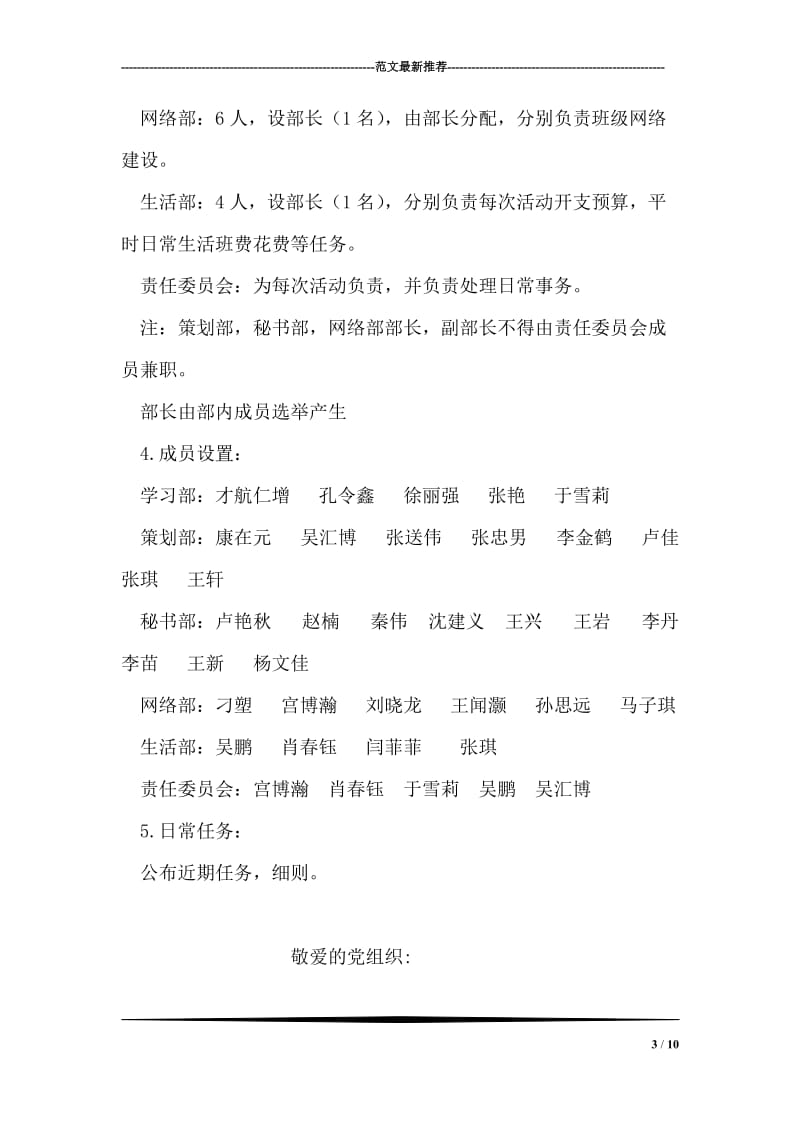 大学班级学生会成立活动策划书.doc_第3页