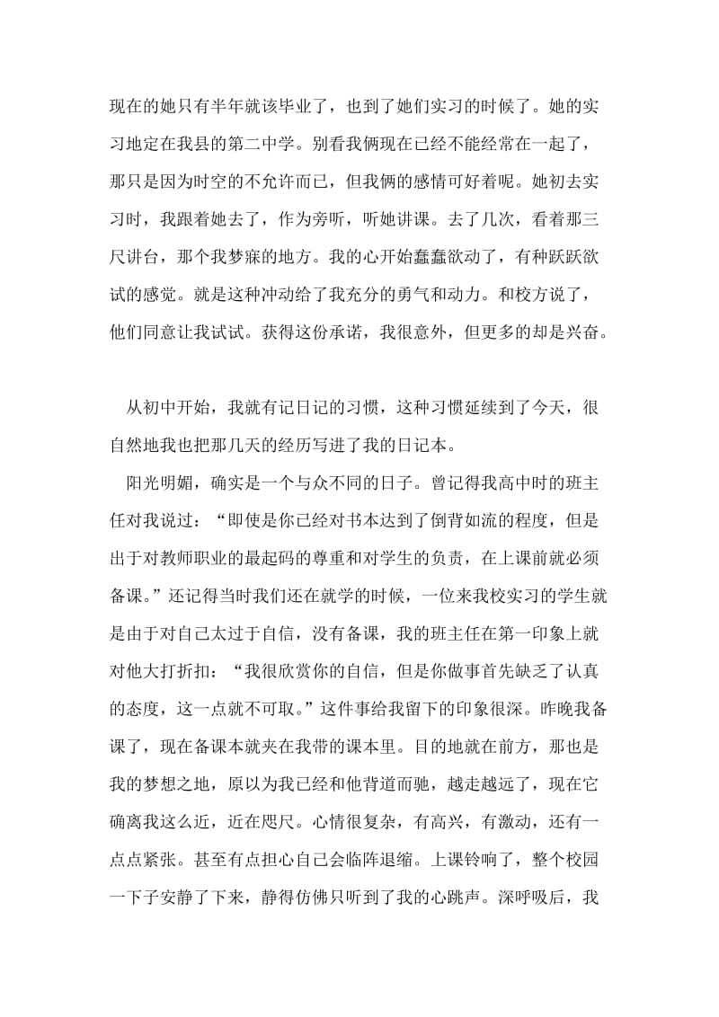 大学生暑假教师实习总结.doc_第2页