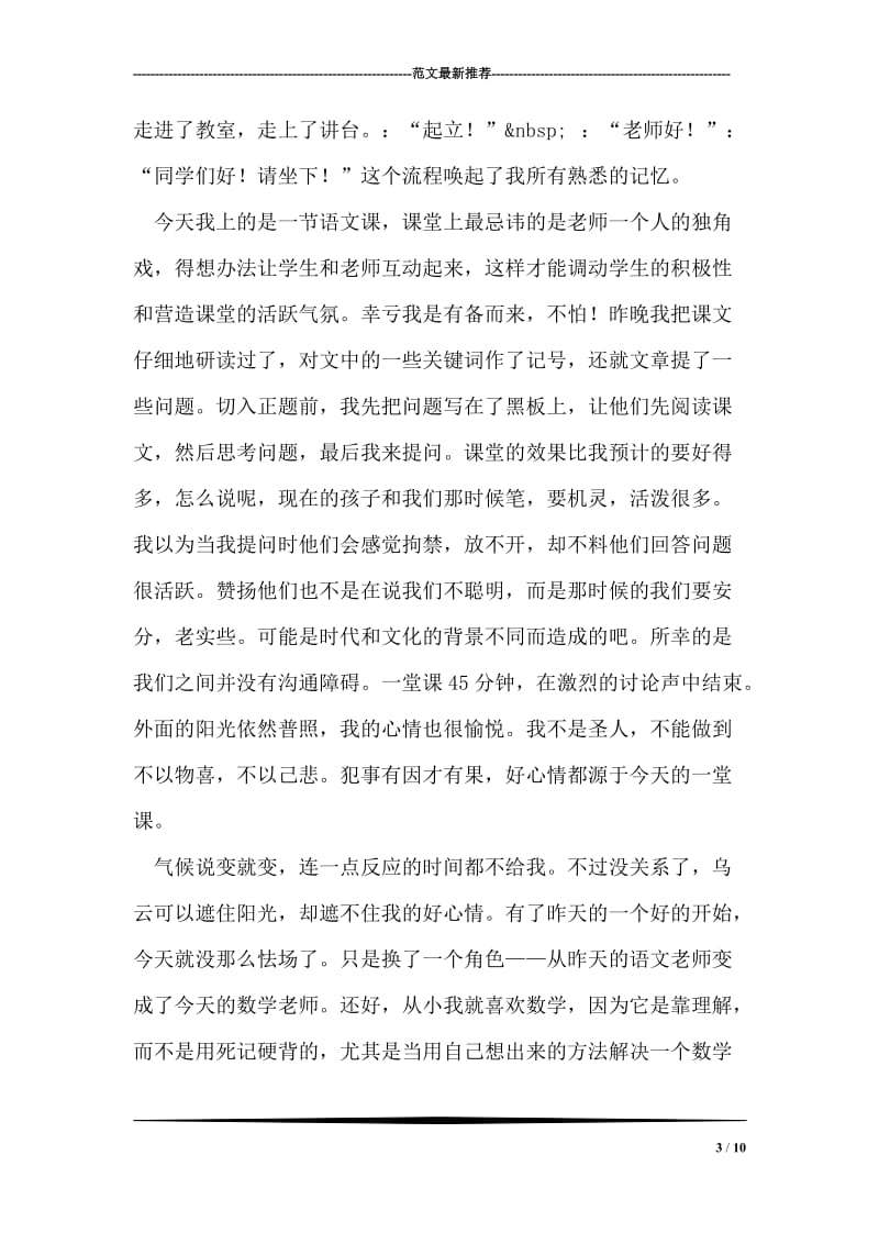 大学生暑假教师实习总结.doc_第3页