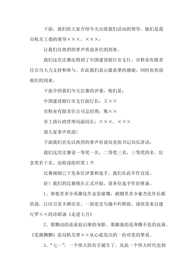 庆七一演讲比赛主持词.doc_第2页