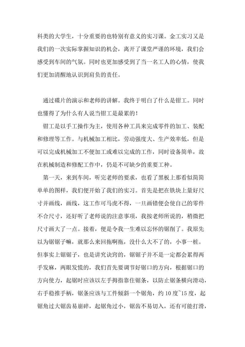 大学生金工实习报告范文.doc_第2页