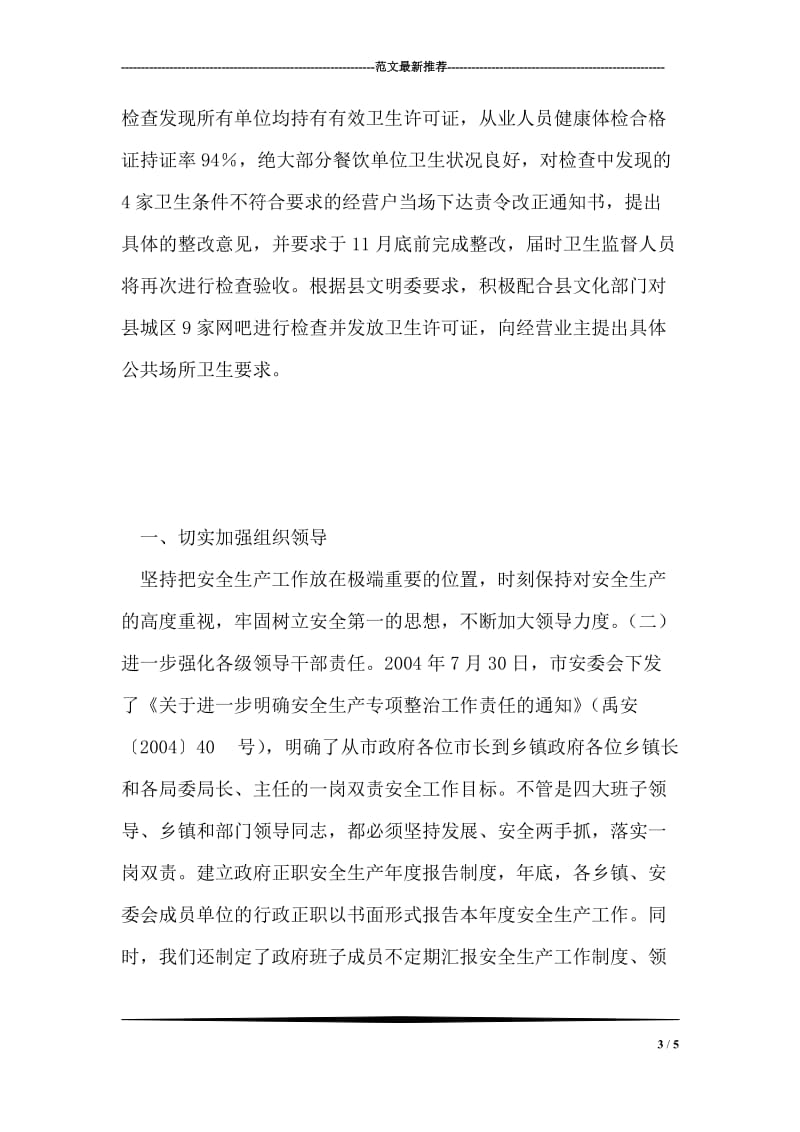 学校行风评议汇报材料.doc_第3页