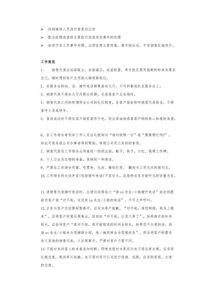 xx地产公司客户接待流程及统一说辞.doc_第2页